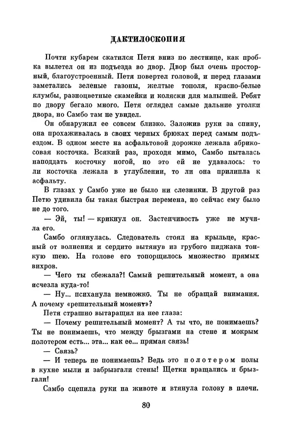 Анатолий Алексин - Библиотека пионера. Том 8 - Страница № 83