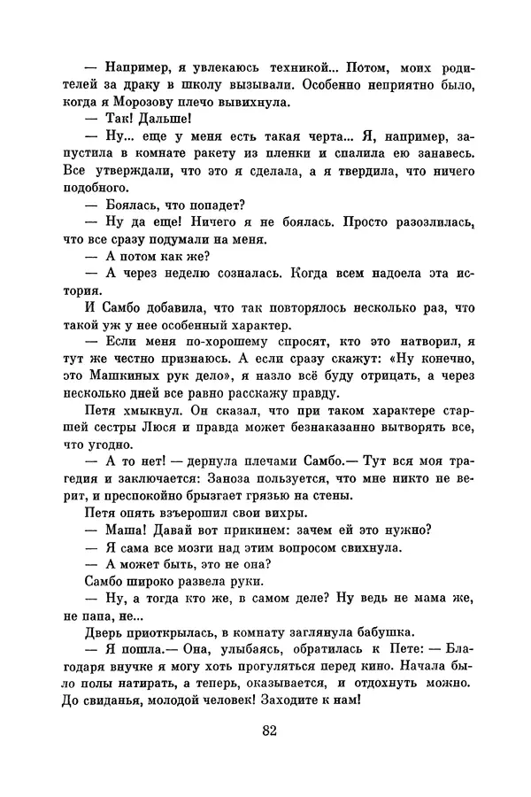 Анатолий Алексин - Библиотека пионера. Том 8 - Страница № 85