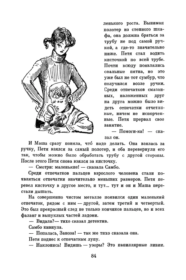 Анатолий Алексин - Библиотека пионера. Том 8 - Страница № 87