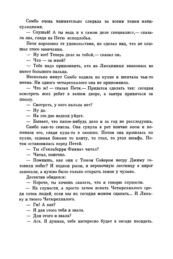 Анатолий Алексин - Библиотека пионера. Том 8 - Страница № 89
