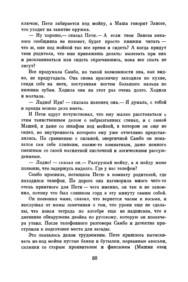 Анатолий Алексин - Библиотека пионера. Том 8 - Страница № 91