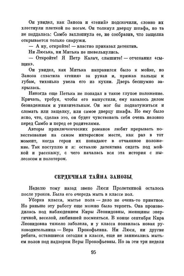Анатолий Алексин - Библиотека пионера. Том 8 - Страница № 98