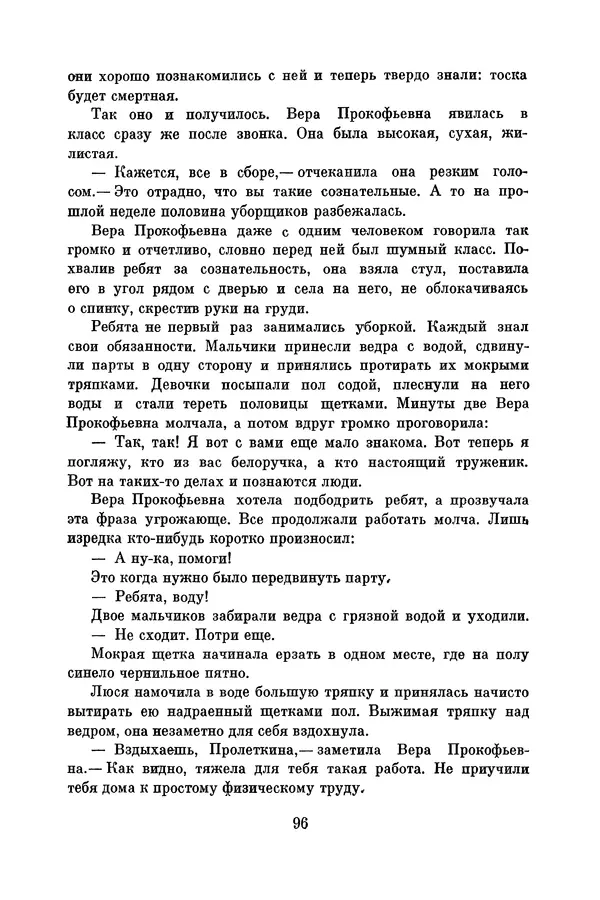 Анатолий Алексин - Библиотека пионера. Том 8 - Страница № 99