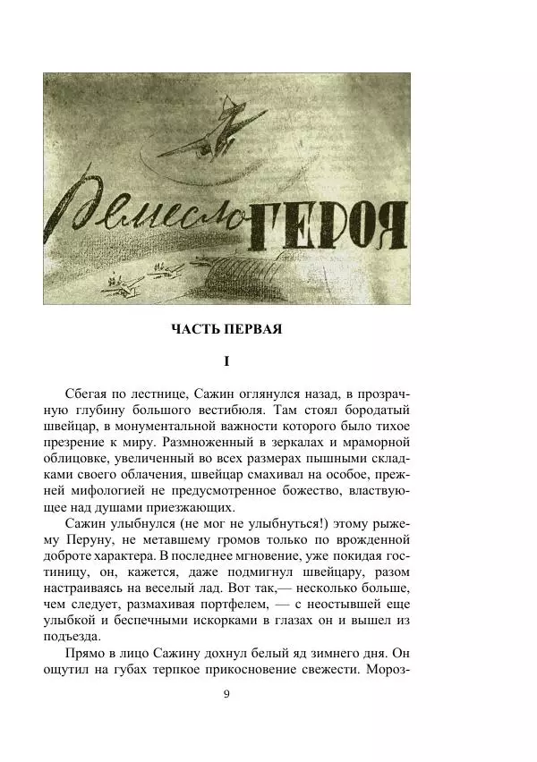 Лев Кассиль - Стратонавты - Страница № 9