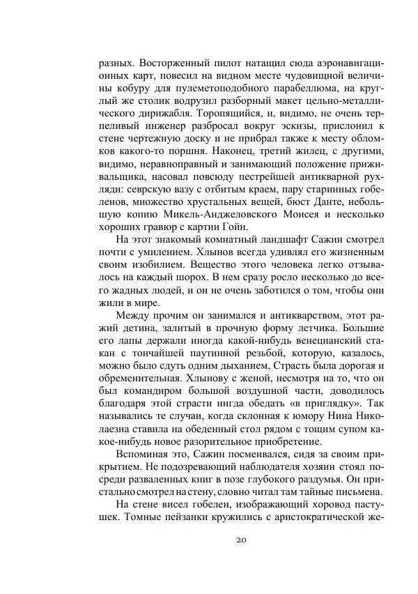 Лев Кассиль - Стратонавты - Страница № 20