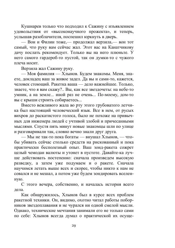 Лев Кассиль - Стратонавты - Страница № 29