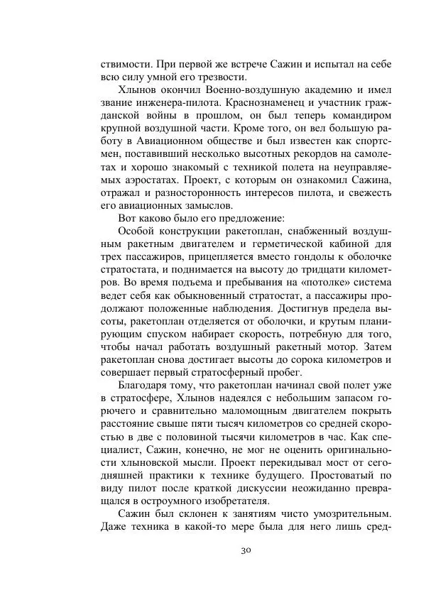 Лев Кассиль - Стратонавты - Страница № 30