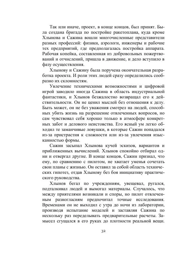 Лев Кассиль - Стратонавты - Страница № 32