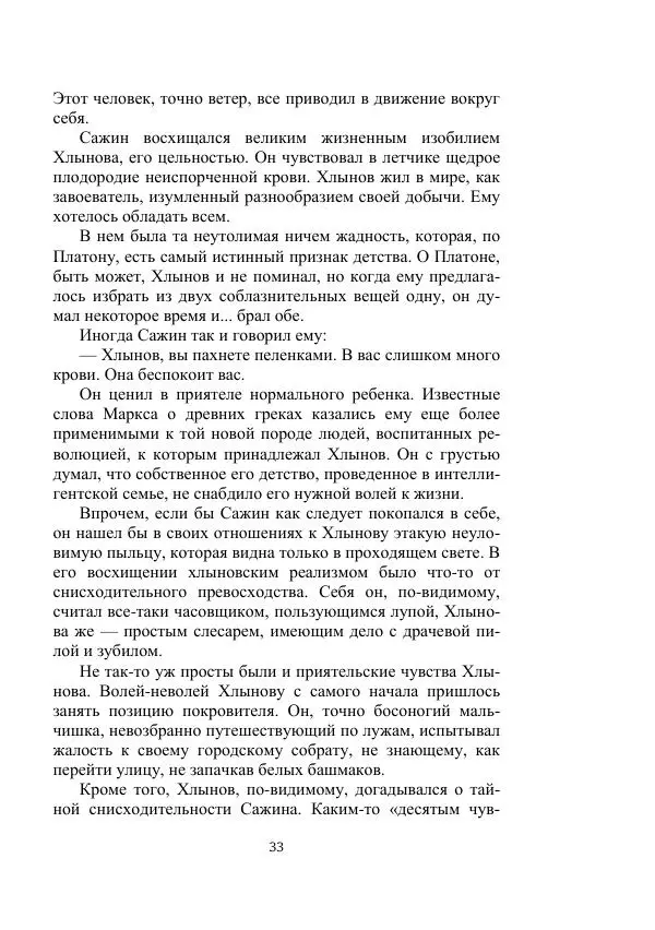 Лев Кассиль - Стратонавты - Страница № 33