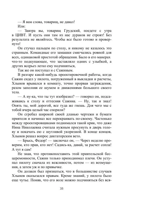 Лев Кассиль - Стратонавты - Страница № 35