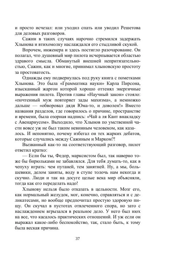 Лев Кассиль - Стратонавты - Страница № 37