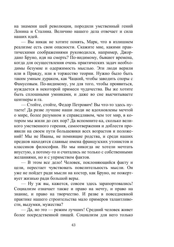 Лев Кассиль - Стратонавты - Страница № 43