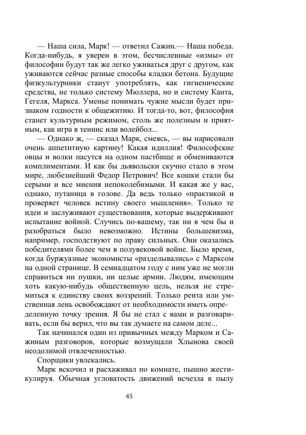 Лев Кассиль - Стратонавты - Страница № 45