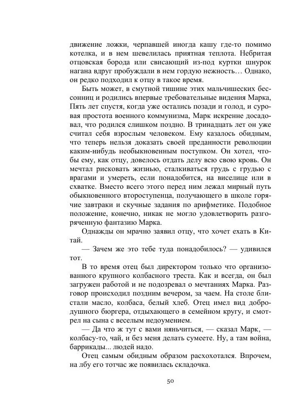 Лев Кассиль - Стратонавты - Страница № 50