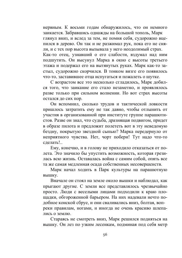 Лев Кассиль - Стратонавты - Страница № 56