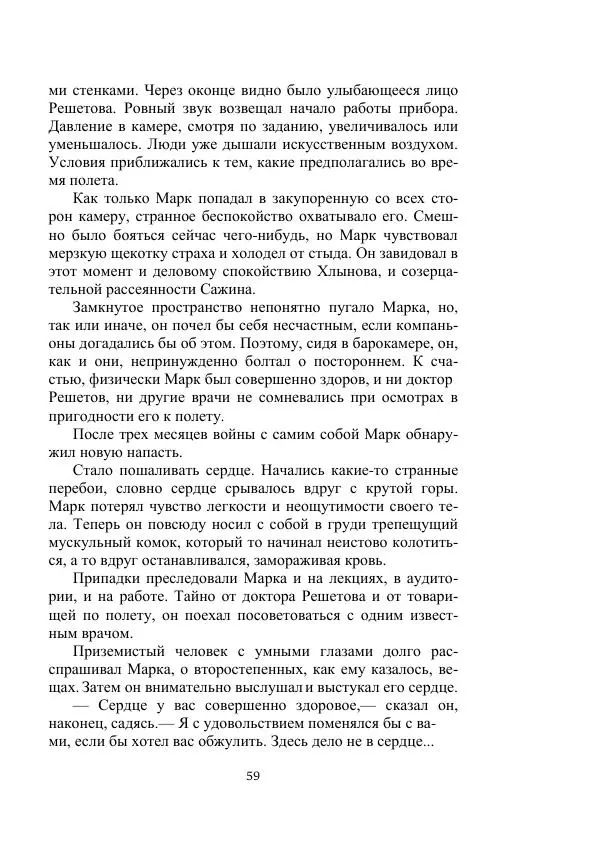 Лев Кассиль - Стратонавты - Страница № 59