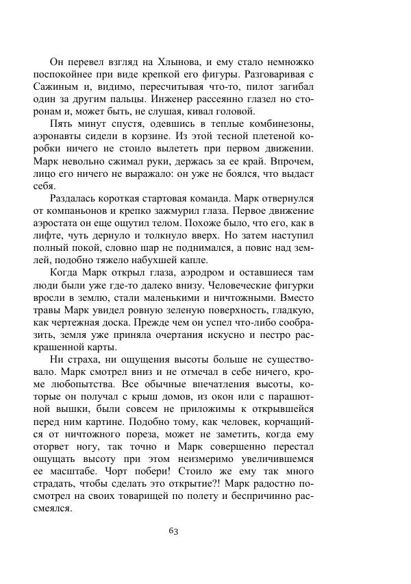 Лев Кассиль - Стратонавты - Страница № 63