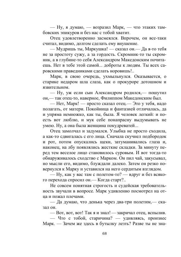 Лев Кассиль - Стратонавты - Страница № 68