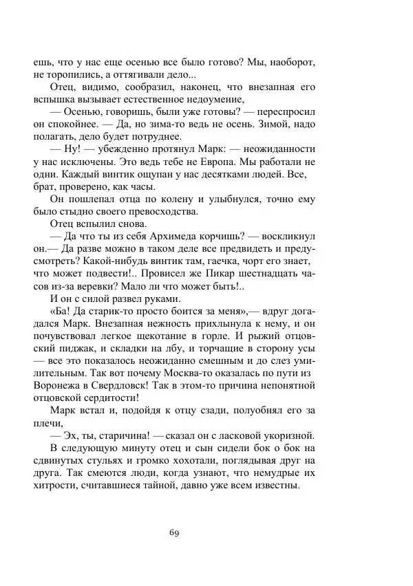 Лев Кассиль - Стратонавты - Страница № 69