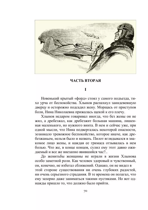 Лев Кассиль - Стратонавты - Страница № 70