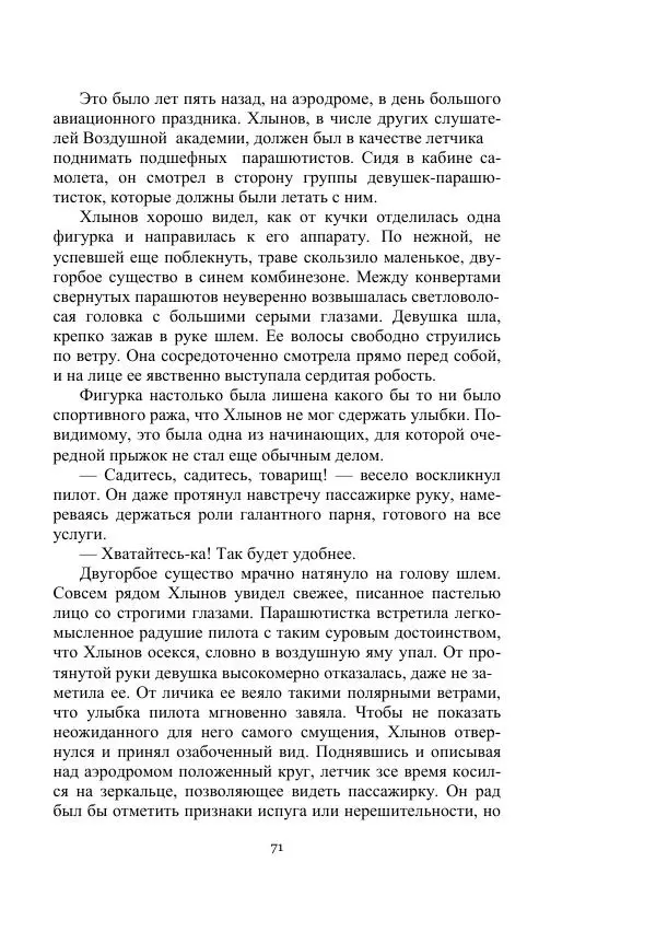 Лев Кассиль - Стратонавты - Страница № 71