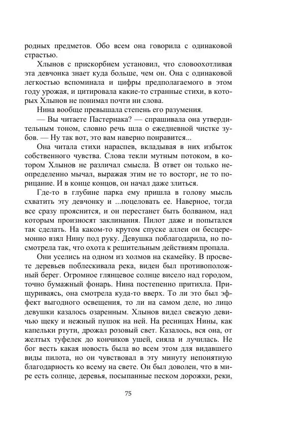 Лев Кассиль - Стратонавты - Страница № 75
