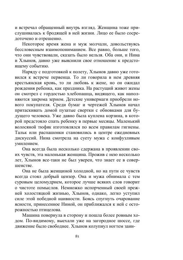 Лев Кассиль - Стратонавты - Страница № 81