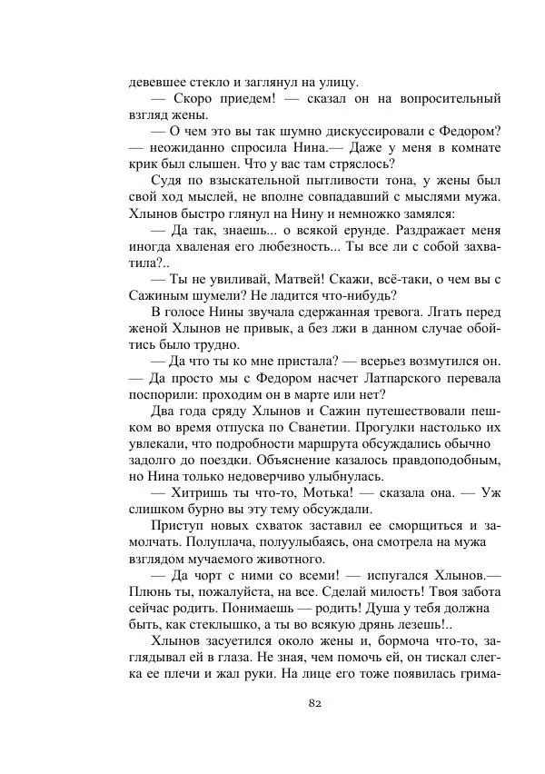 Лев Кассиль - Стратонавты - Страница № 82