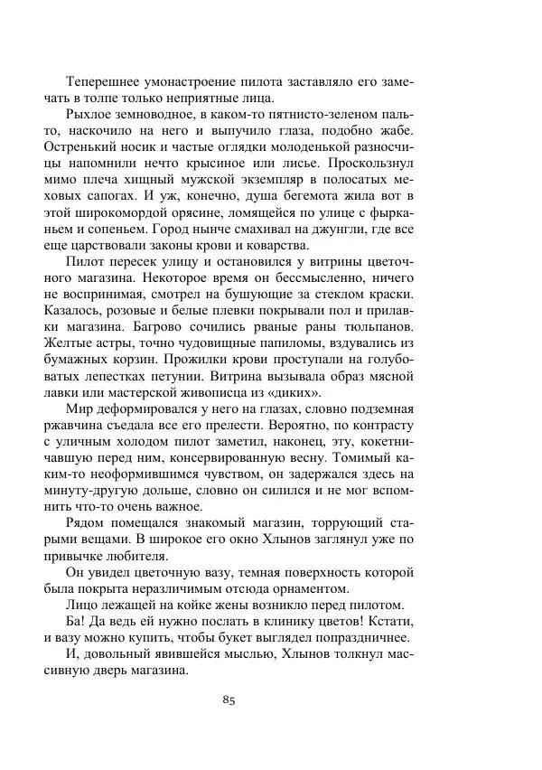 Лев Кассиль - Стратонавты - Страница № 85