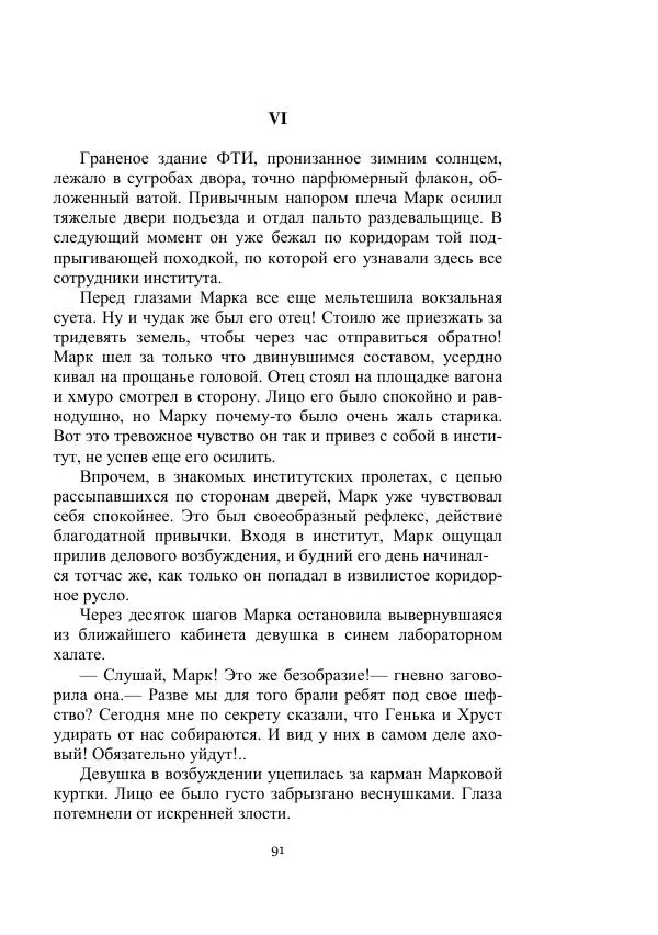 Лев Кассиль - Стратонавты - Страница № 91