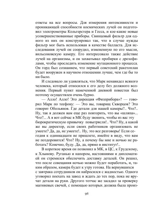 Лев Кассиль - Стратонавты - Страница № 96