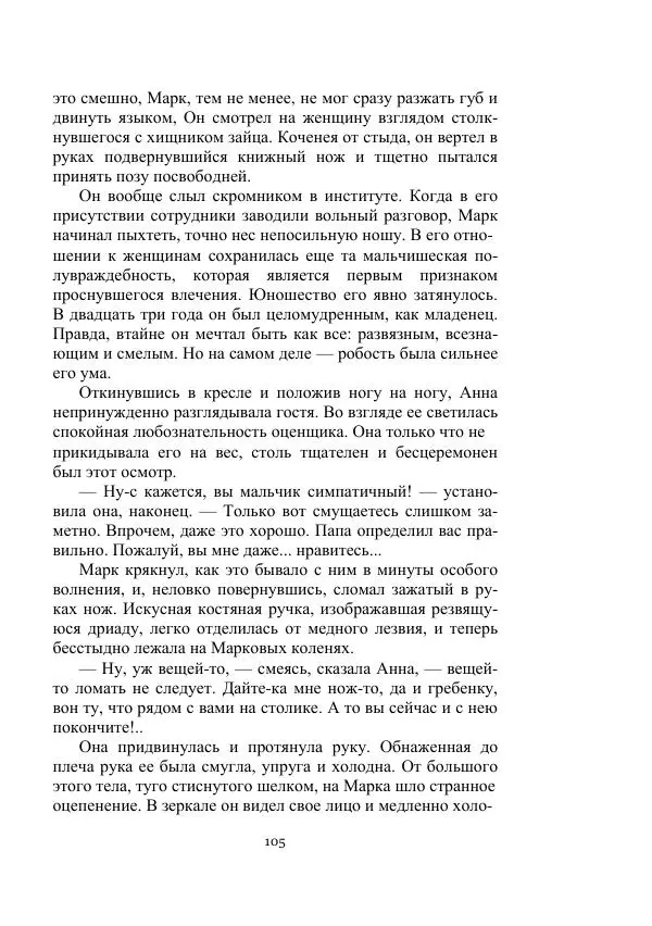 Лев Кассиль - Стратонавты - Страница № 105