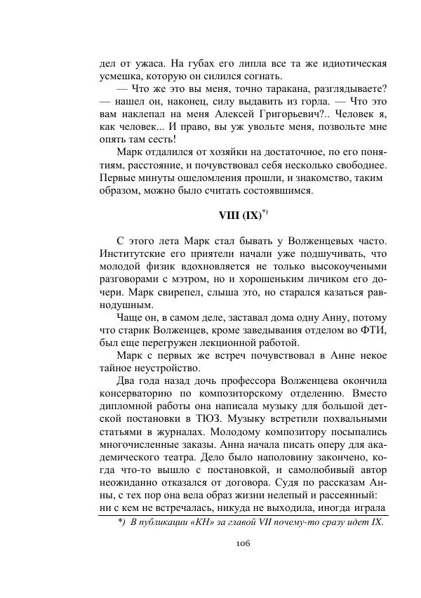 Лев Кассиль - Стратонавты - Страница № 106