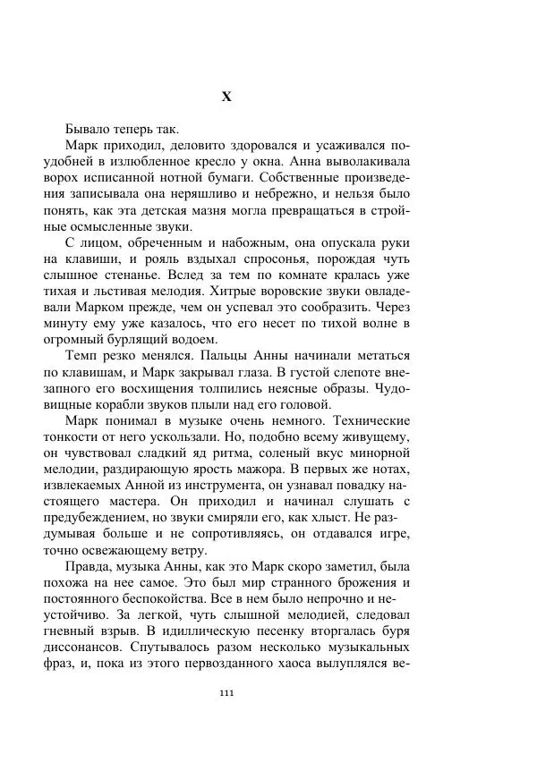 Лев Кассиль - Стратонавты - Страница № 111