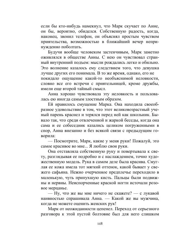 Лев Кассиль - Стратонавты - Страница № 118