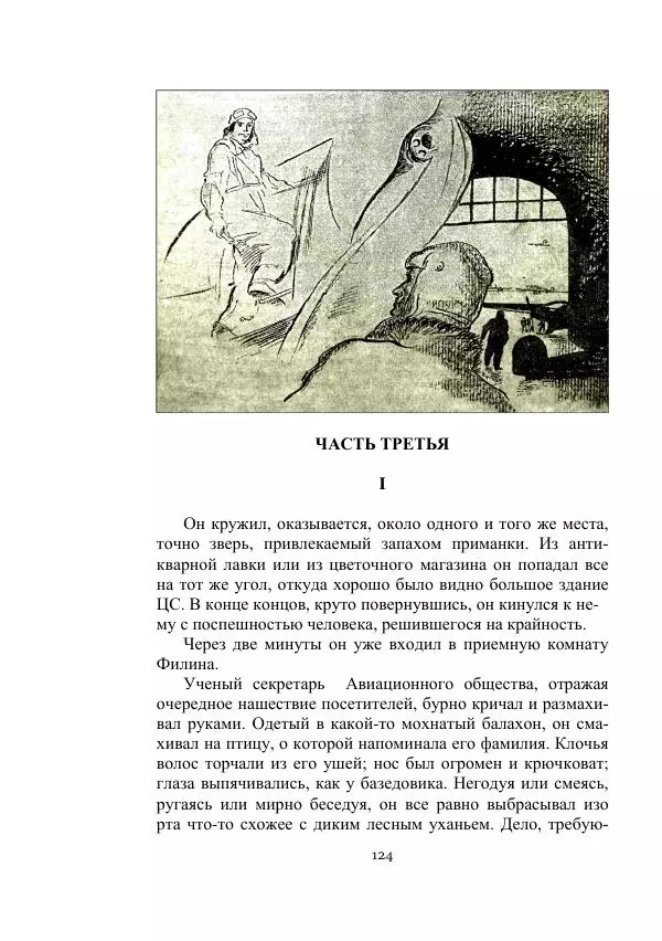 Лев Кассиль - Стратонавты - Страница № 124