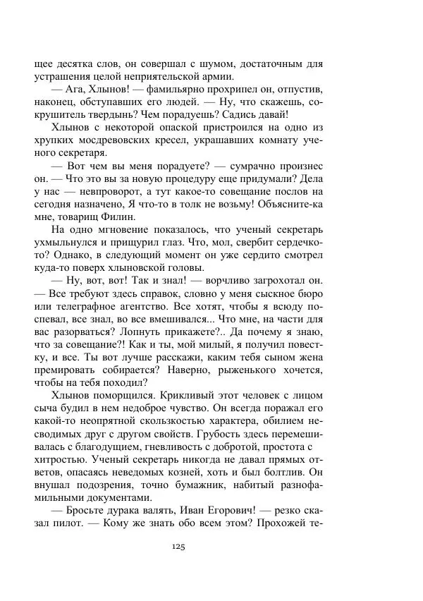 Лев Кассиль - Стратонавты - Страница № 125