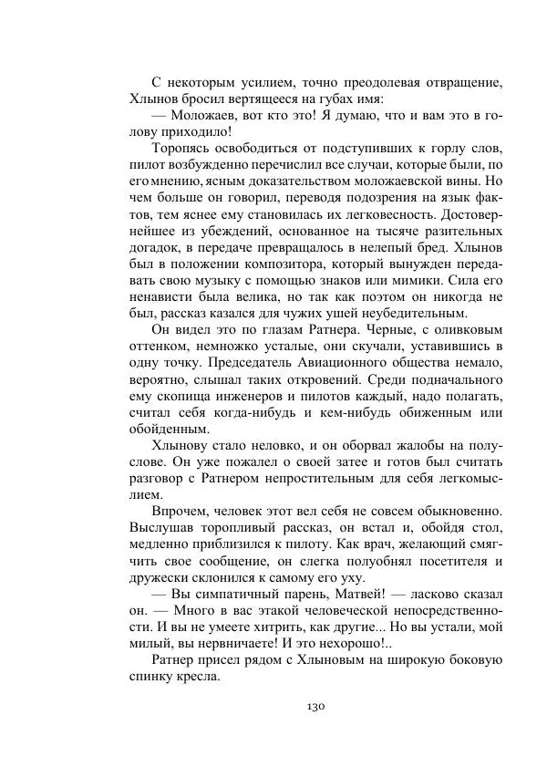 Лев Кассиль - Стратонавты - Страница № 130