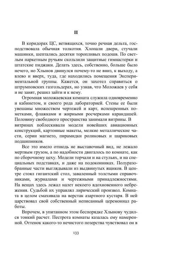 Лев Кассиль - Стратонавты - Страница № 133