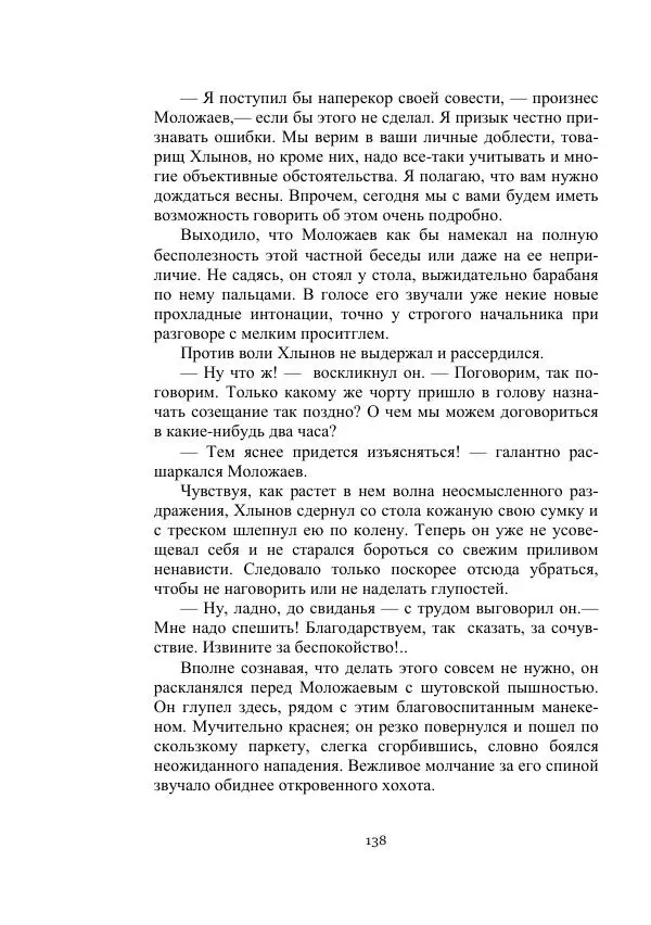 Лев Кассиль - Стратонавты - Страница № 138