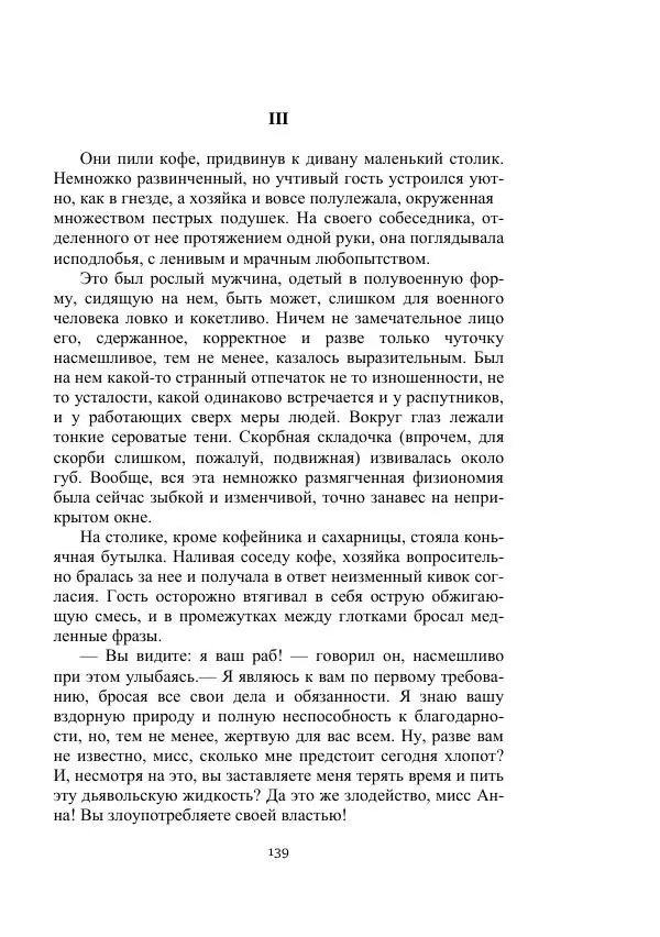 Лев Кассиль - Стратонавты - Страница № 139