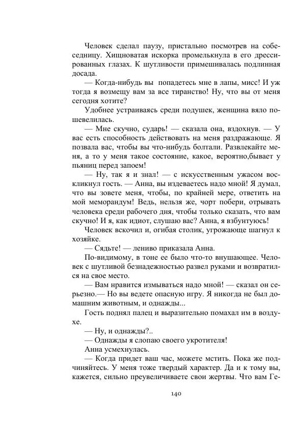 Лев Кассиль - Стратонавты - Страница № 140