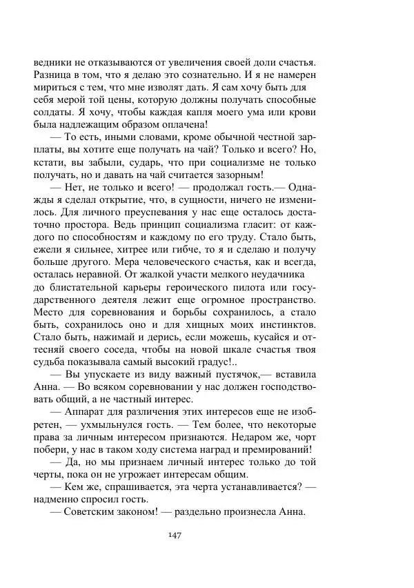 Лев Кассиль - Стратонавты - Страница № 147