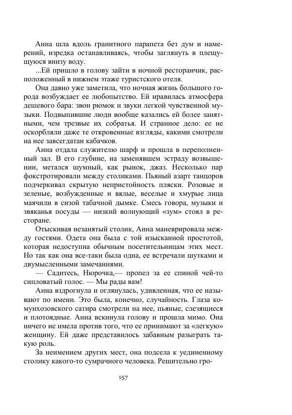 Лев Кассиль - Стратонавты - Страница № 157