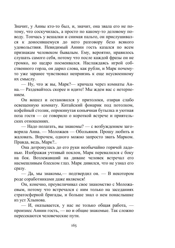 Лев Кассиль - Стратонавты - Страница № 165