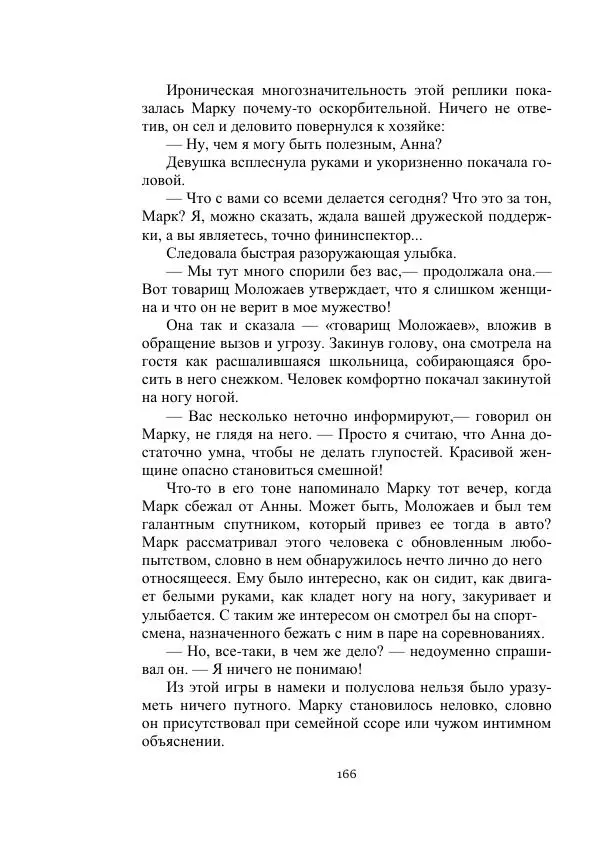 Лев Кассиль - Стратонавты - Страница № 166