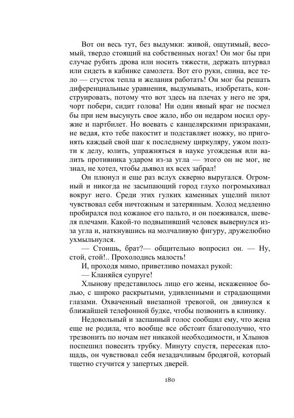 Лев Кассиль - Стратонавты - Страница № 180