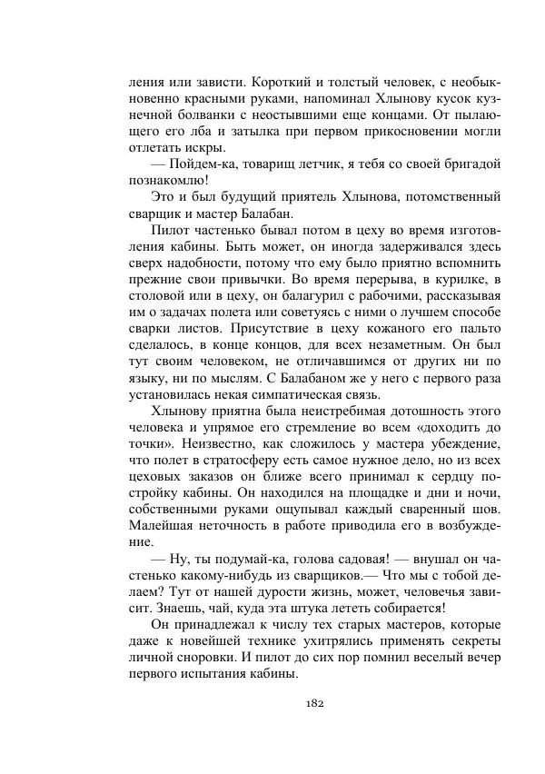 Лев Кассиль - Стратонавты - Страница № 182