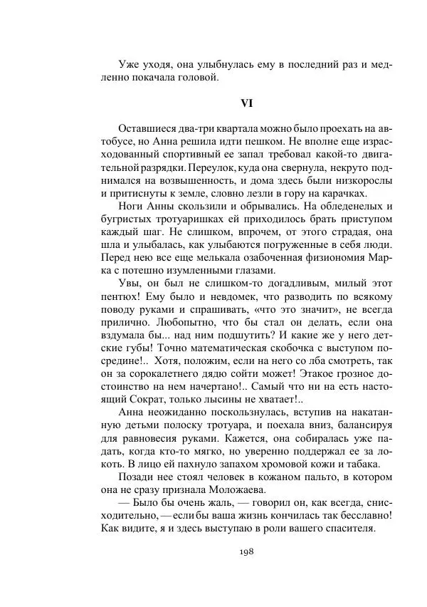 Лев Кассиль - Стратонавты - Страница № 198