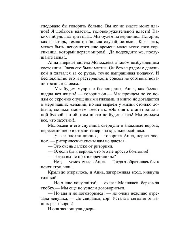 Лев Кассиль - Стратонавты - Страница № 204